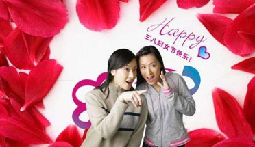 熱烈慶祝三八婦女節(jié)！