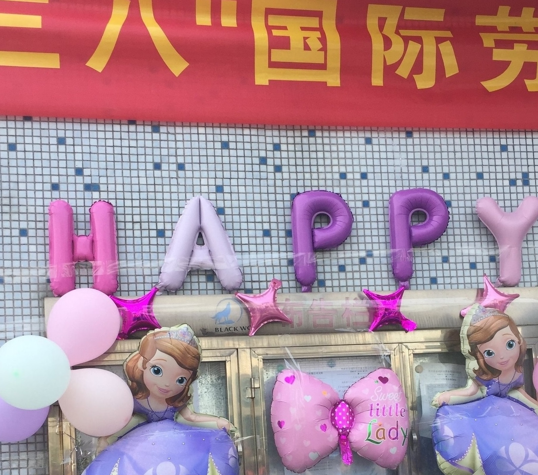 祝全體女工女神節(jié)快樂！青春永駐！