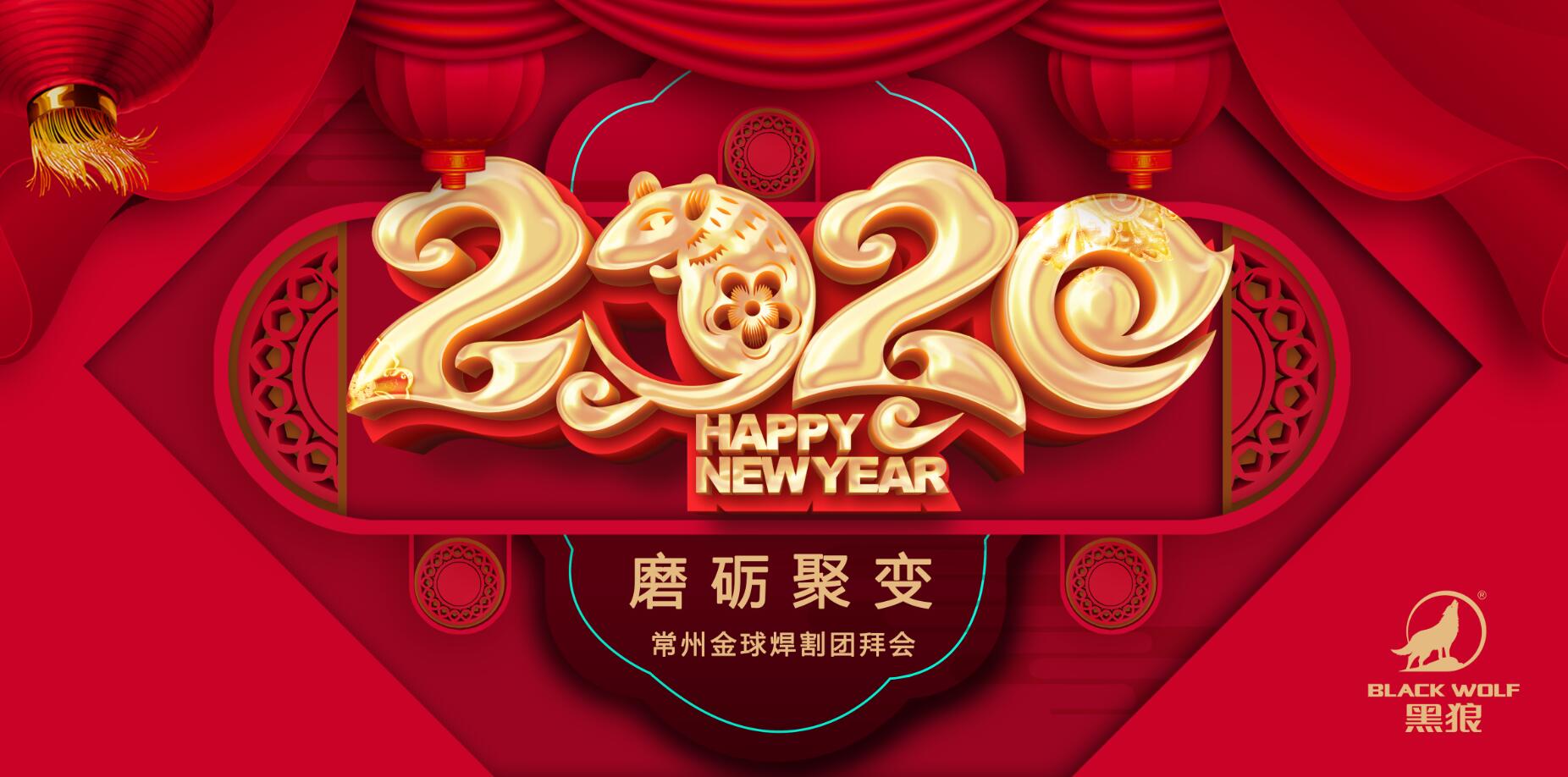 2020年會報(bào)道：磨礪聚變 再創(chuàng)輝煌