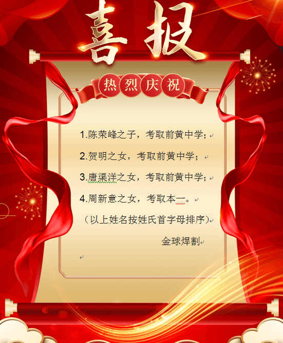 喜報(bào)